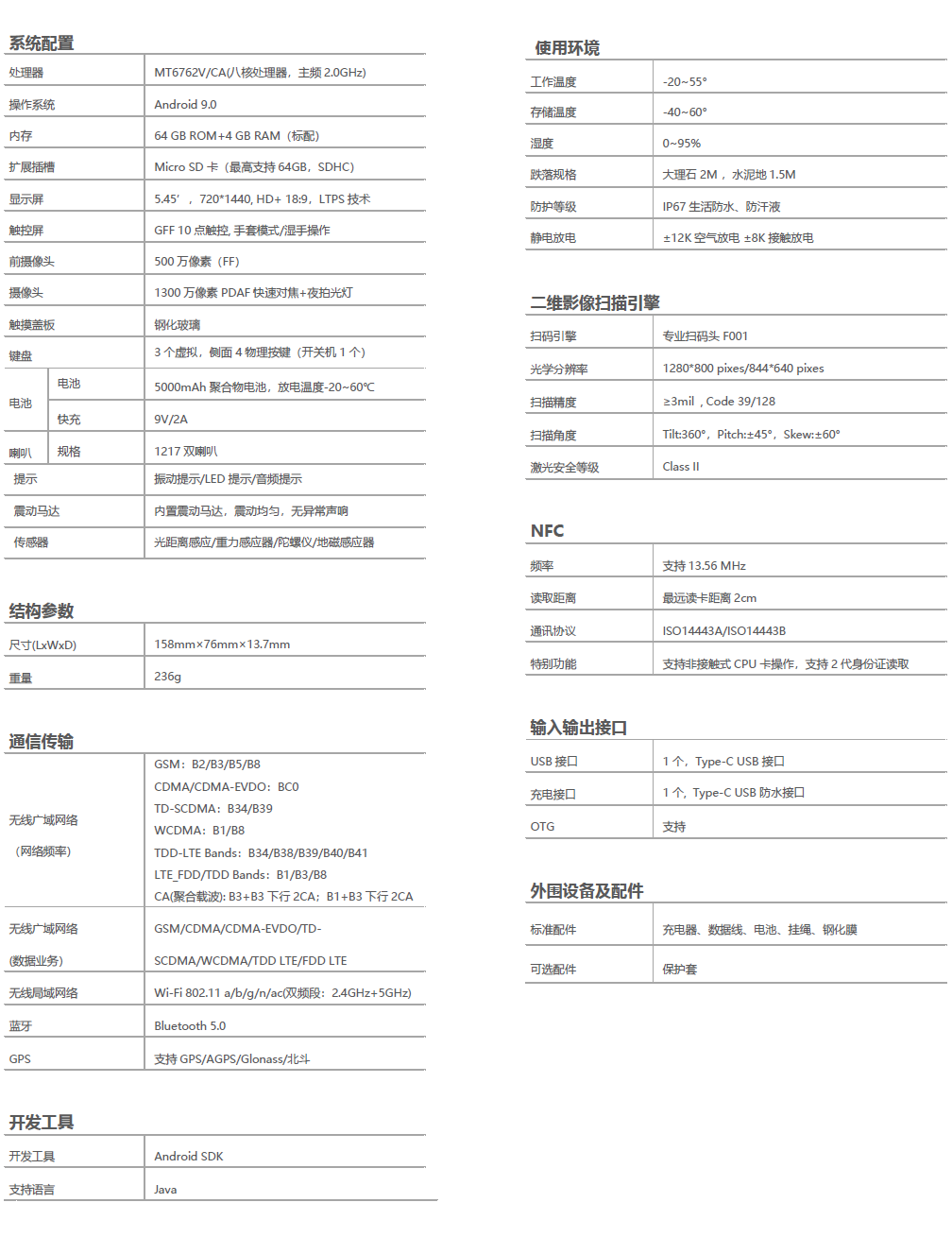 堅(jiān)果JR007數(shù)據(jù)采集終端-手持機(jī)PDA參數(shù)