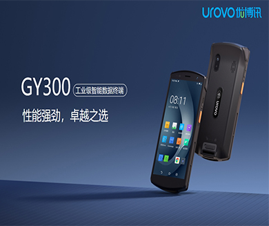 優(yōu)博訊GYY300 工業(yè)級(jí)PDA智能數(shù)據(jù)手持終端,搭載專(zhuān)業(yè)掃描引擎,自動(dòng)對(duì)焦，一拍即得,一鍵掃碼，“碼”到成功