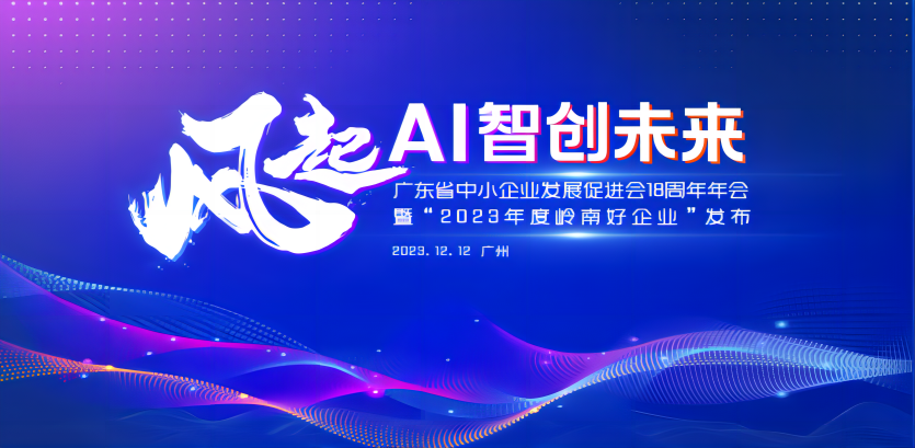 通知：盈豐科技參加“風起AI 智創未來”主題論壇！