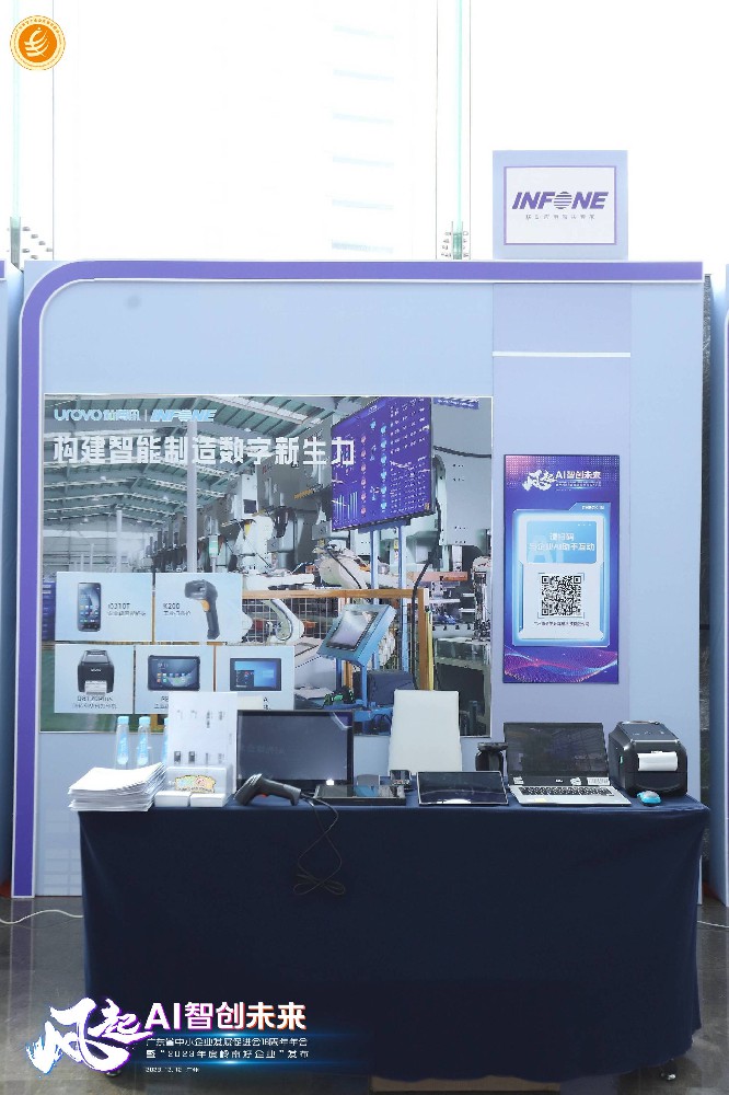 盈豐科技受邀出席廣東省中小企業發展促進會“2023風起AI智創未來論壇”并成為“新晉理事會會員”！