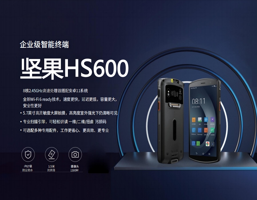 堅(jiān)果HS600手持移動終端,倉儲物流條形碼手持盤點(diǎn)機(jī),二維碼數(shù)據(jù)采集器